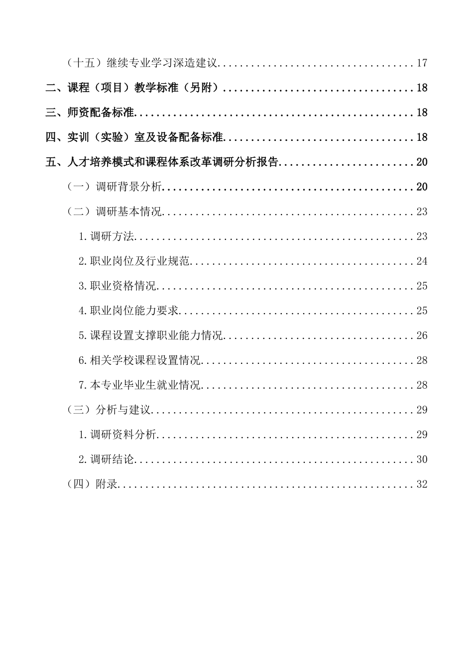 酒店管理专业人才培养方案_2_第3页