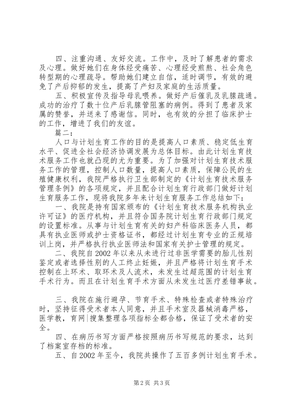 妇产科医生年终个人工作总结范文_第2页