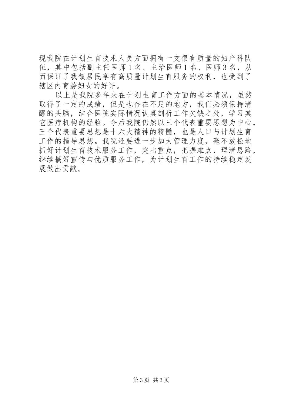 妇产科医生年终个人工作总结范文_第3页