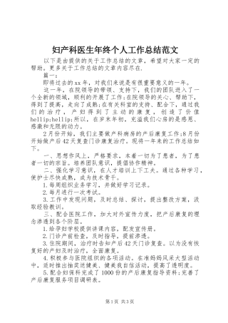 妇产科医生年终个人工作总结范文