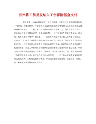 《工伤保险》之苏州将工伤复发纳入工伤保险基金支付 