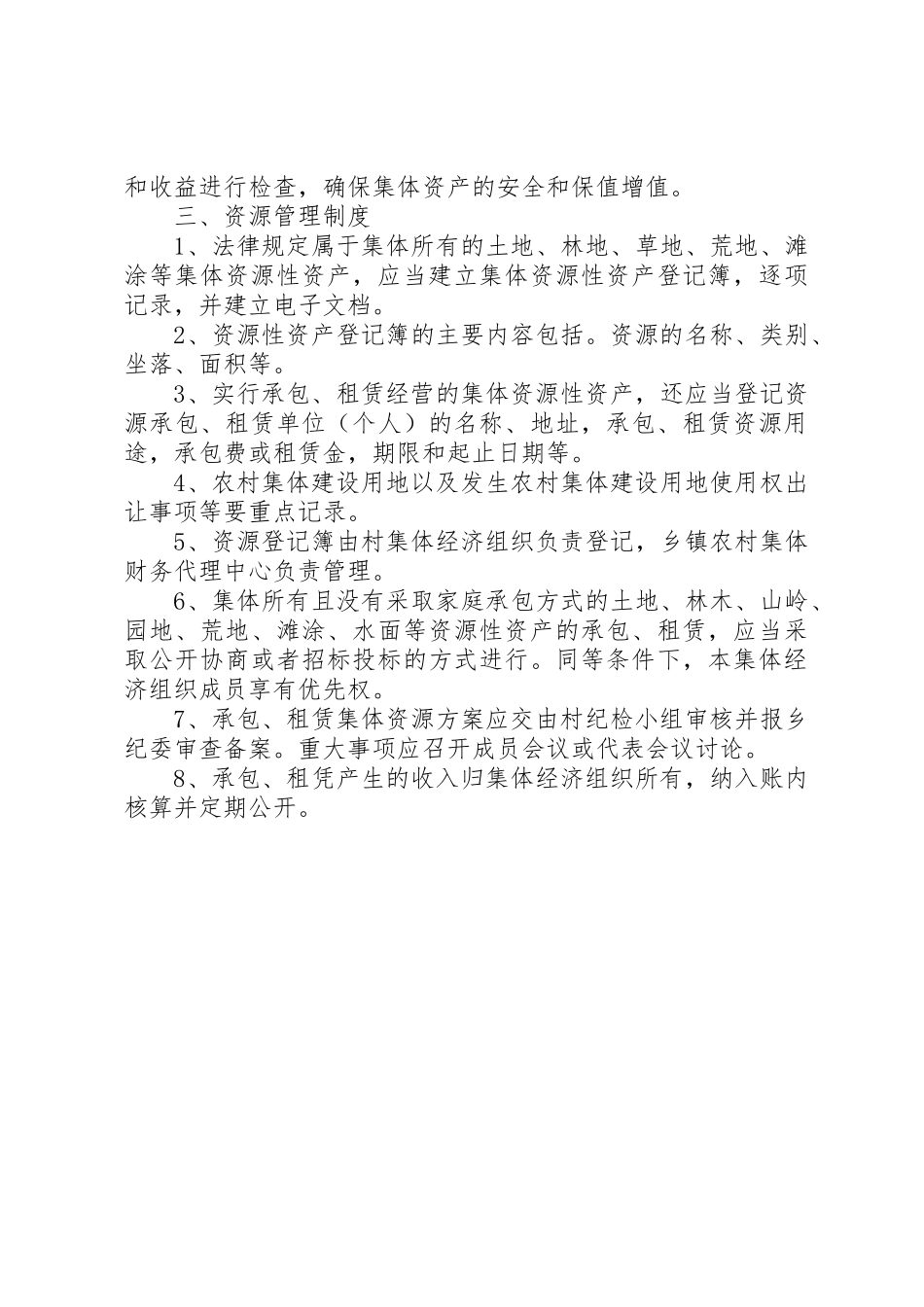 古城村委会三资监督规章制度管理_第3页