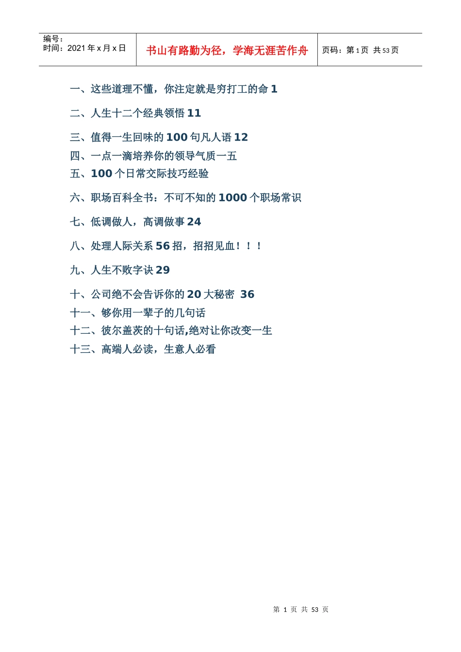 职场必懂的大小道理_第1页