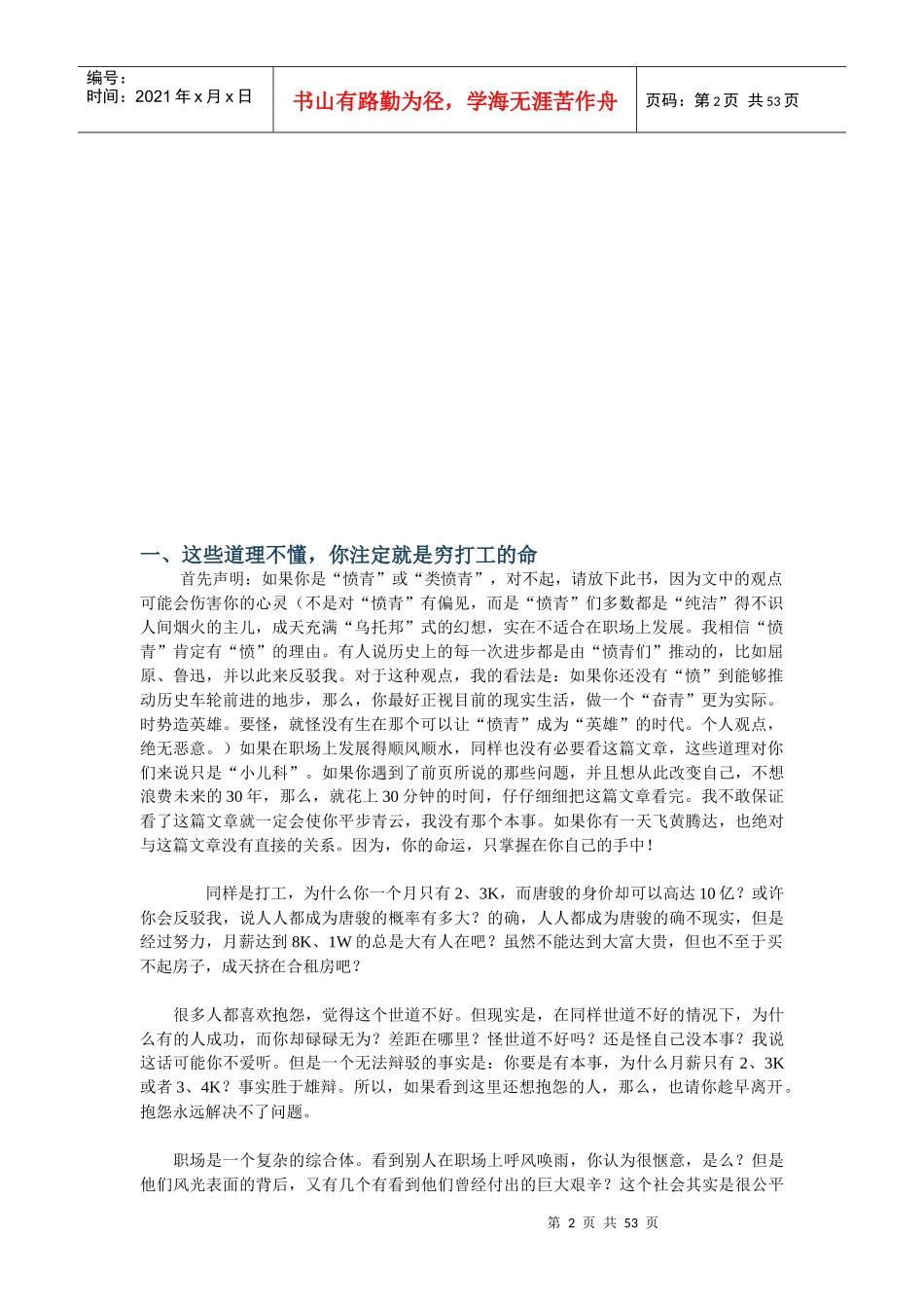 职场必懂的大小道理_第2页