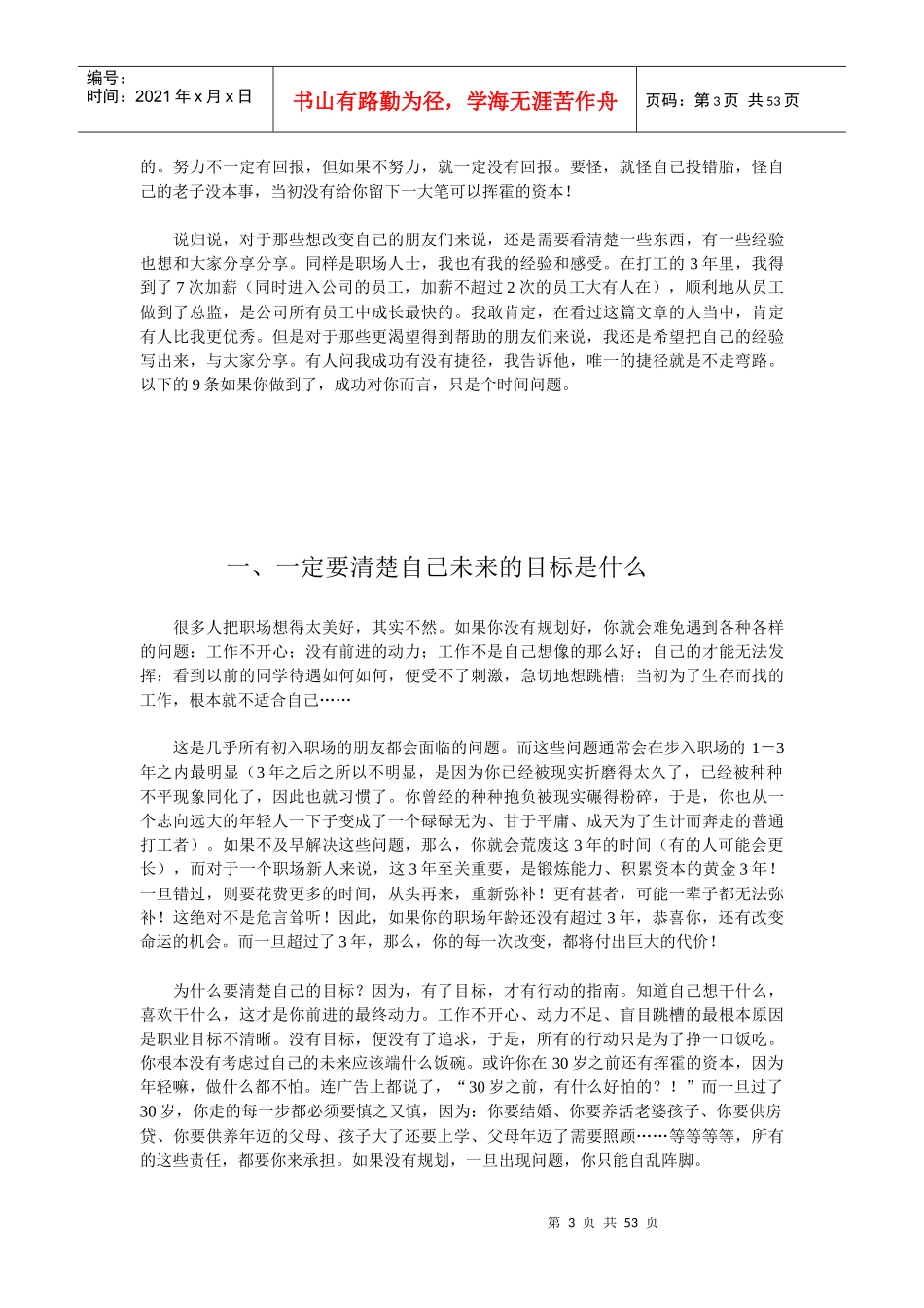 职场必懂的大小道理_第3页