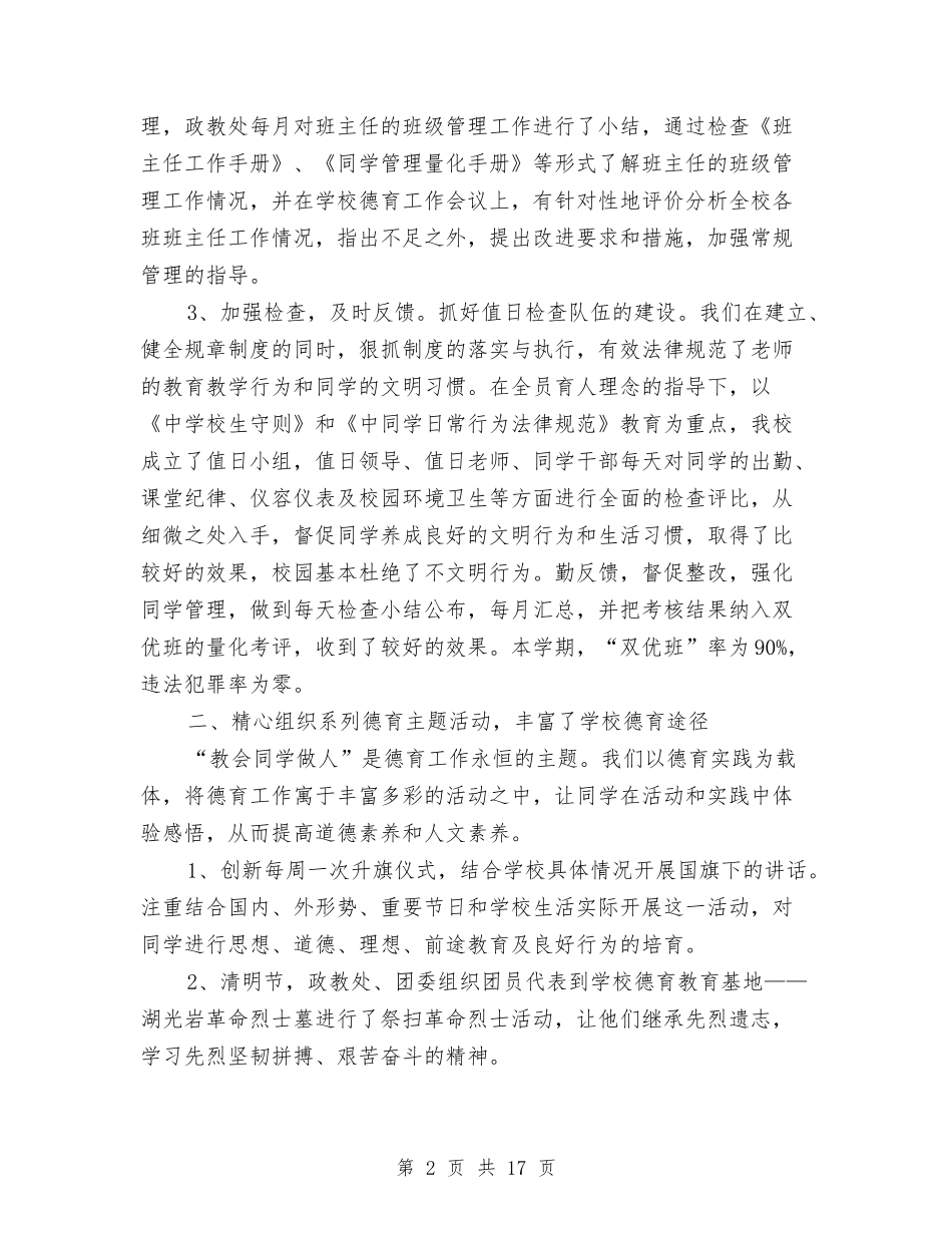 2024年政教处年终总结与2024年政教处月度工作总结2汇编_第2页