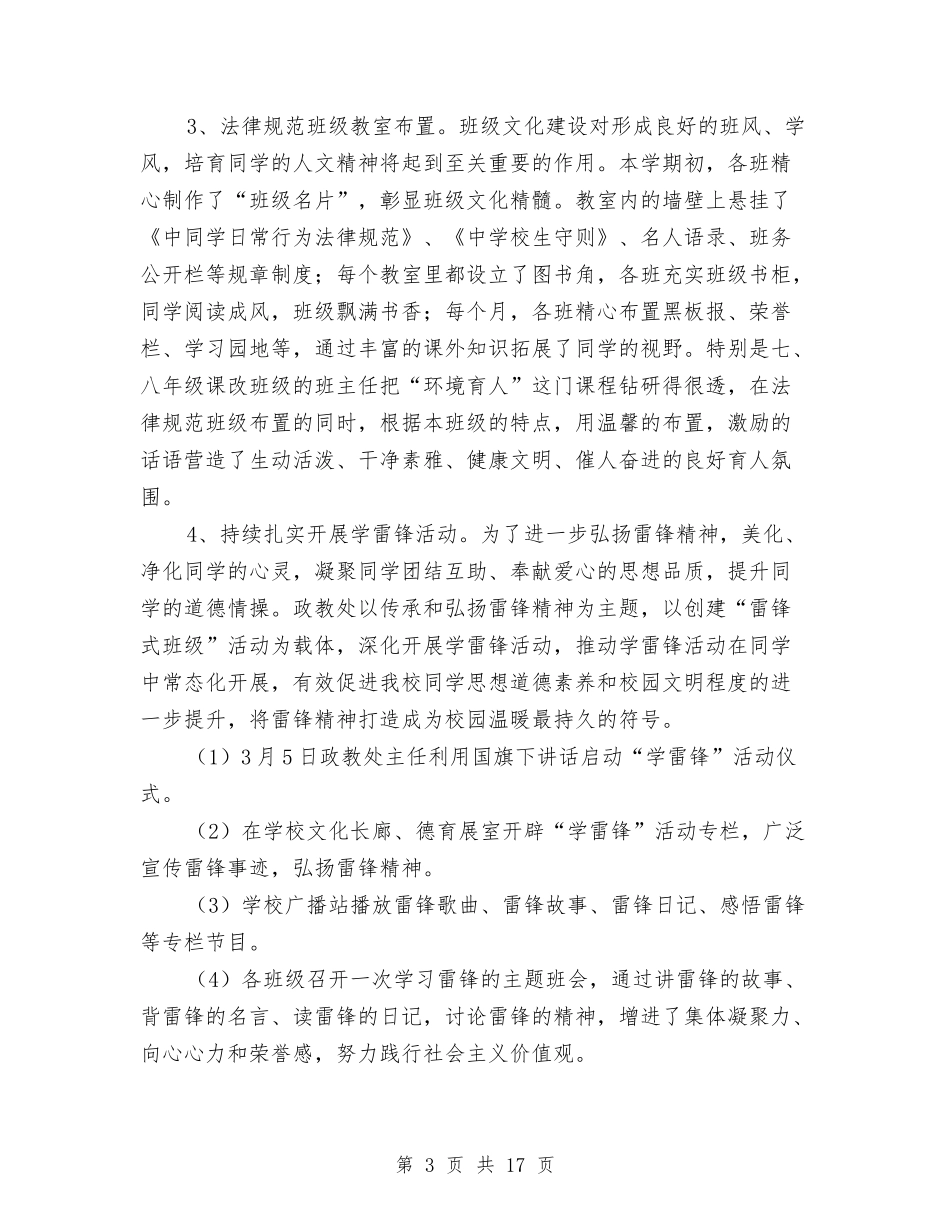 2024年政教处年终总结与2024年政教处月度工作总结2汇编_第3页