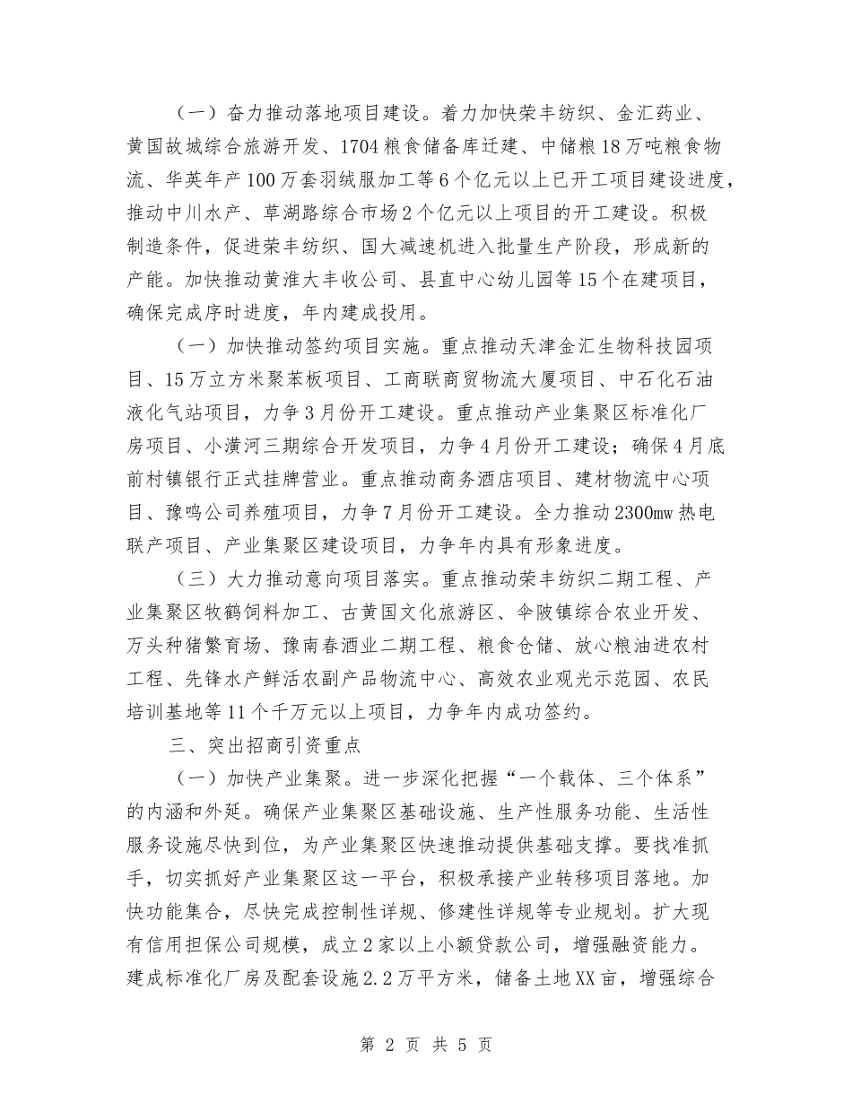 2024年县招商引资年度工作计划范文与2024年县招商引资年度计划范文汇编_第2页