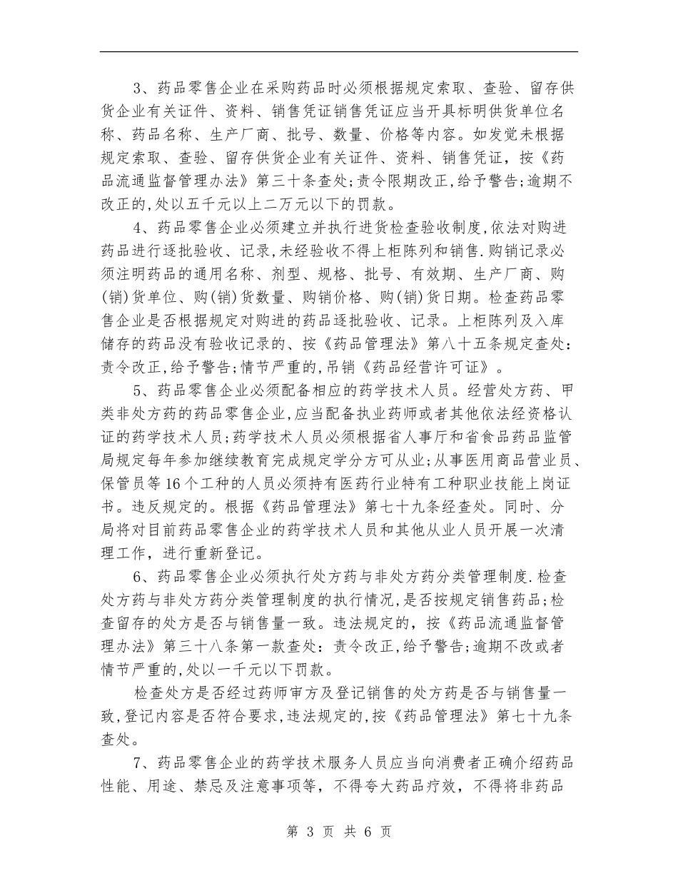 药品营业员工作计划范文_第3页