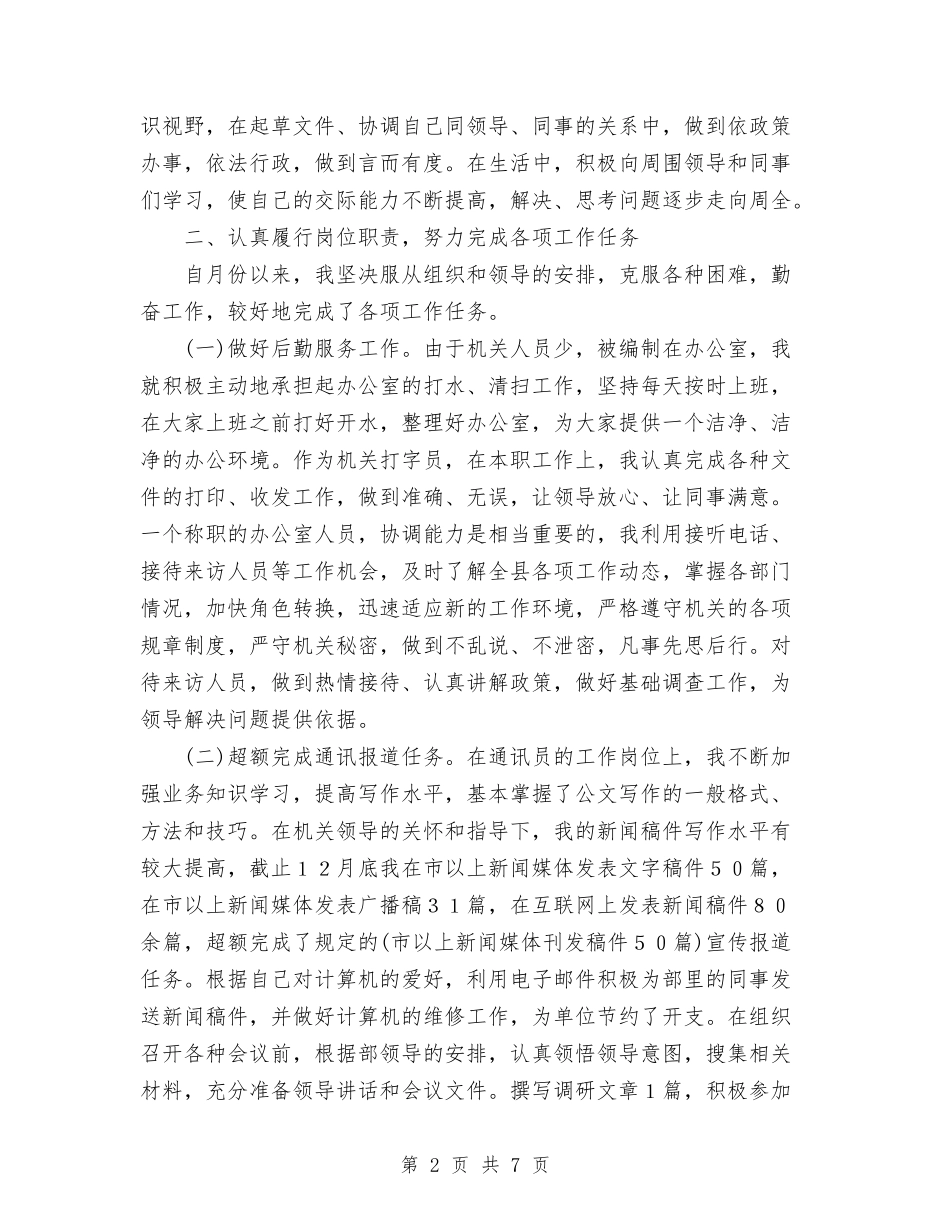 个人思想工作总结与(宣传部秘书)去年个人思想工作总结汇编_第2页