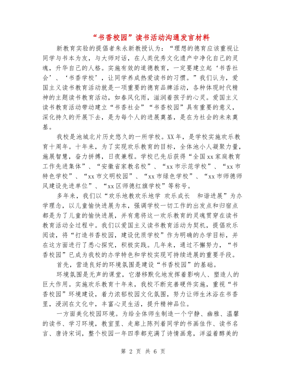 “书香校园”读书活动交流发言材料_第2页