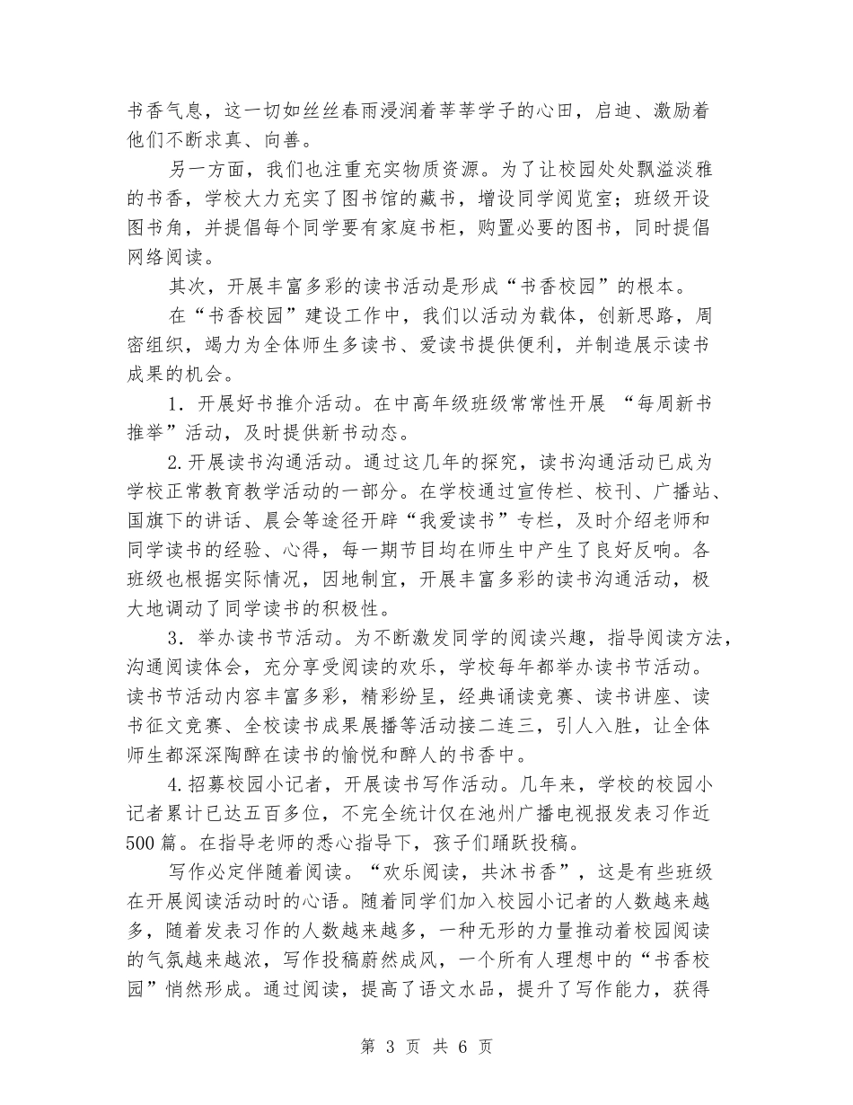 “书香校园”读书活动交流发言材料_第3页