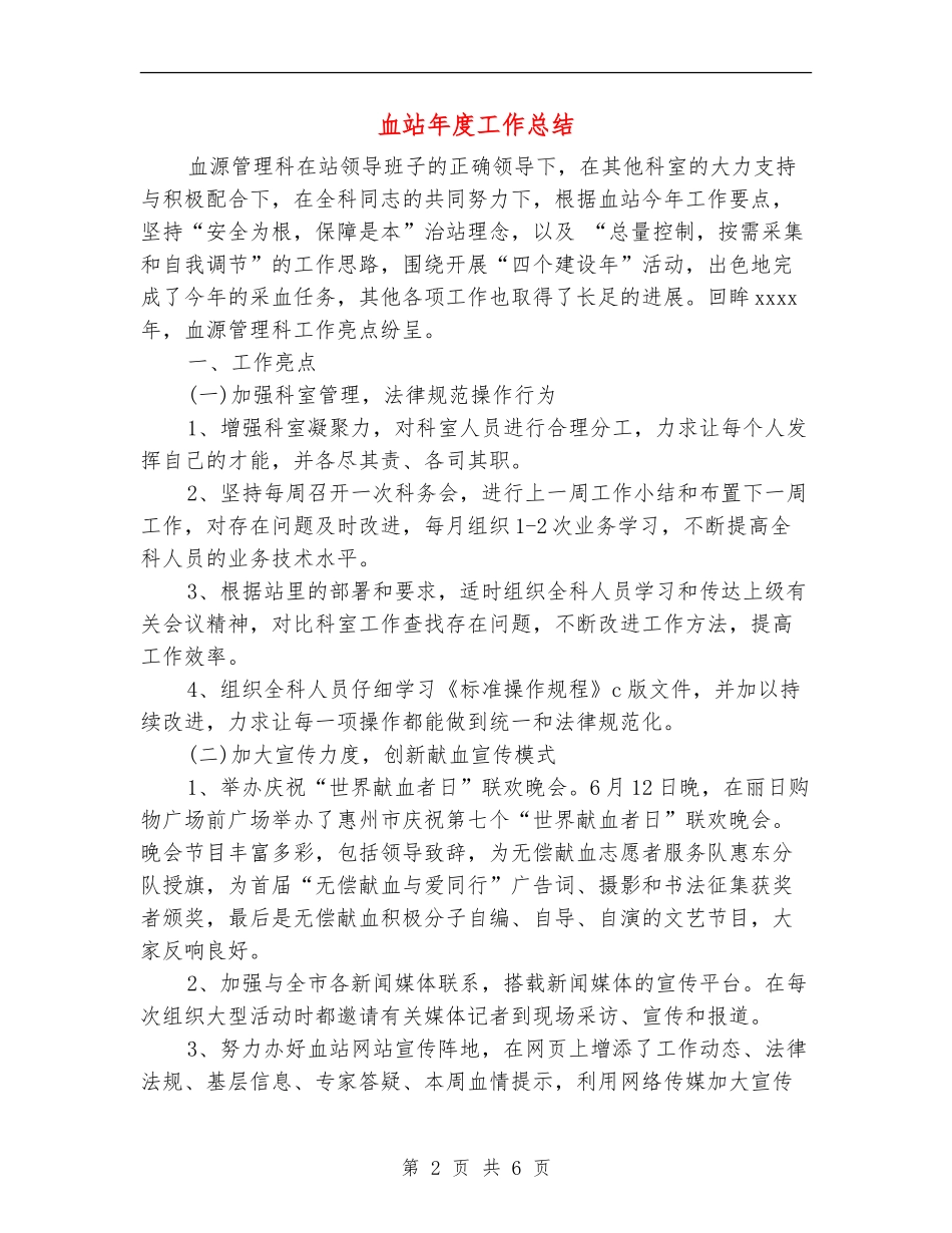 血站年度工作总结_第2页