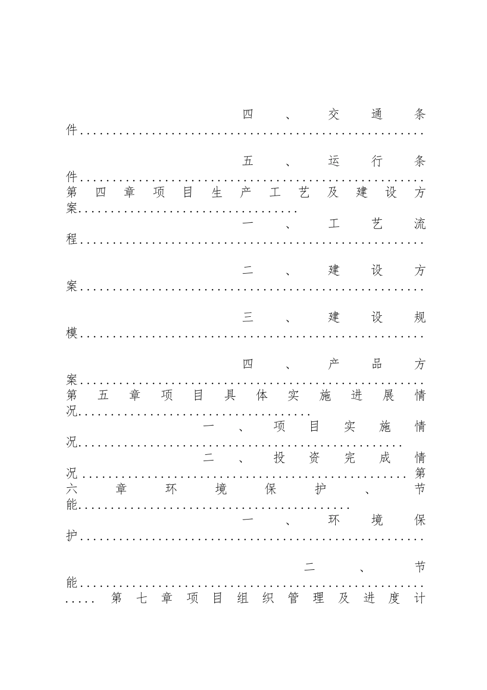 关于要求资金支持的报告_第2页