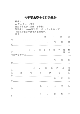 关于要求资金支持的报告