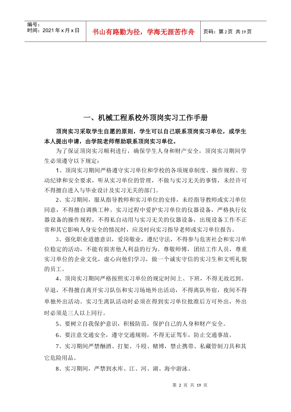 机械工程系顶岗实习工作手册(1)_第2页