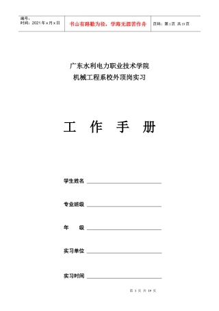 机械工程系顶岗实习工作手册(1)