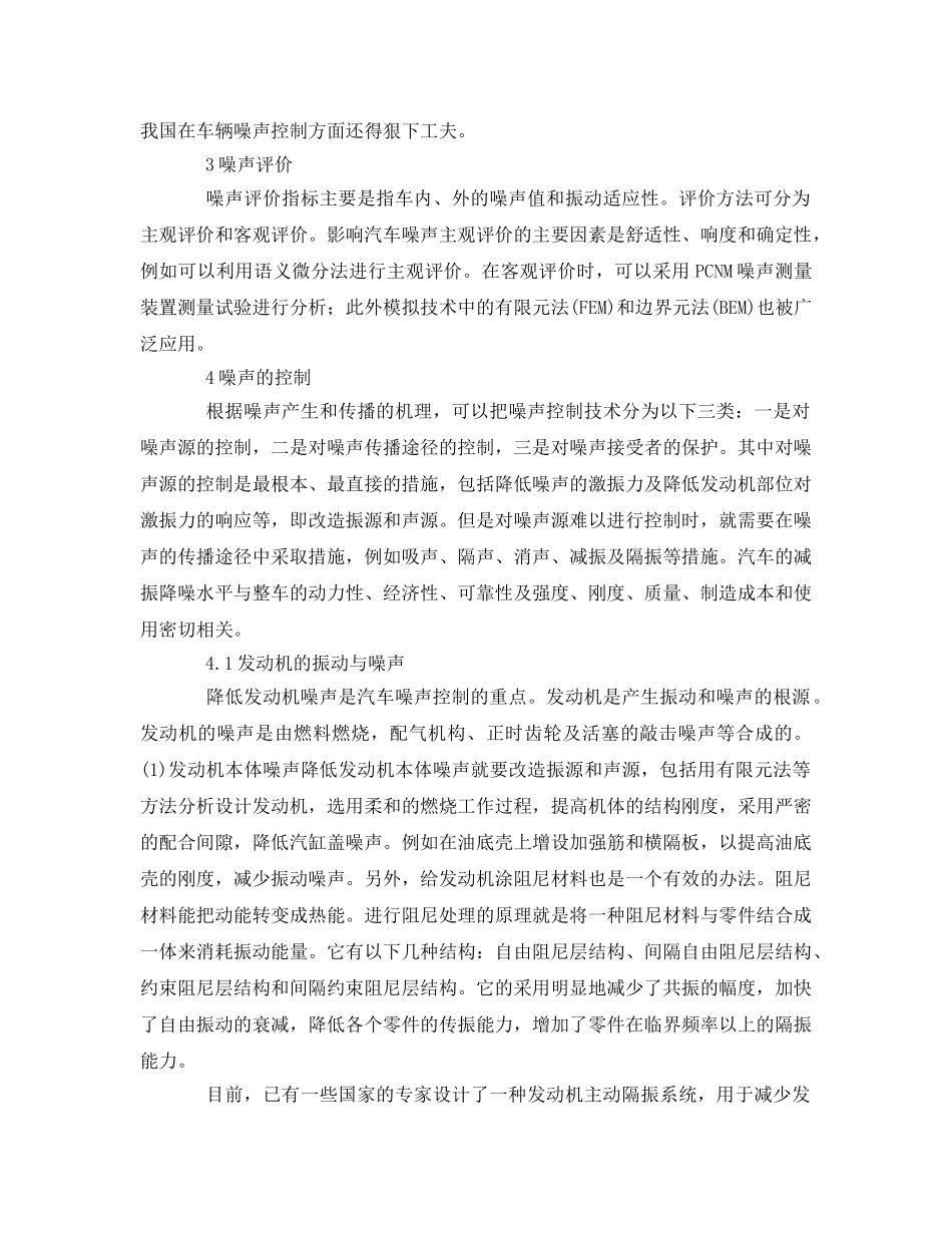 《安全环境-环保技术》之车辆噪声污染的危害与控制 _第2页