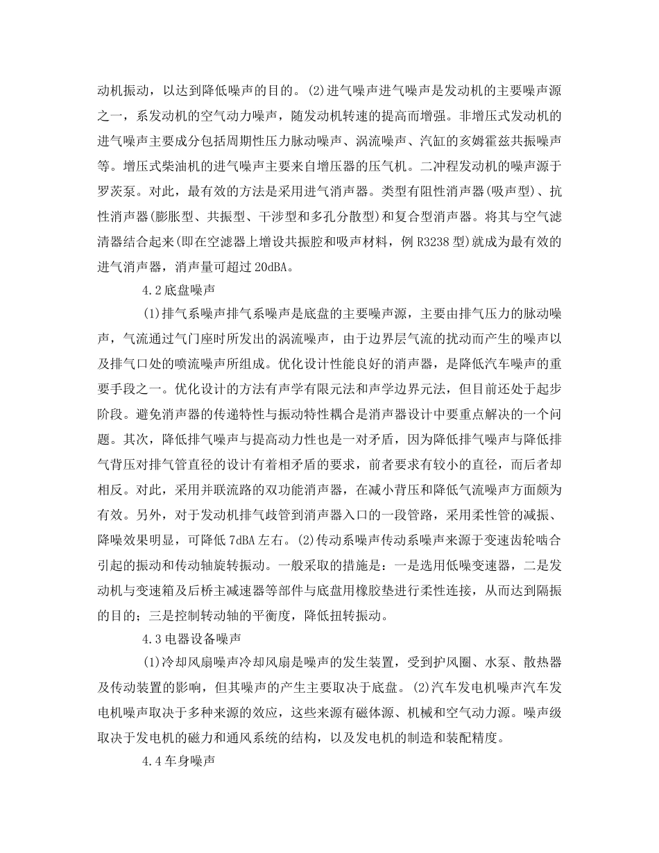 《安全环境-环保技术》之车辆噪声污染的危害与控制 _第3页