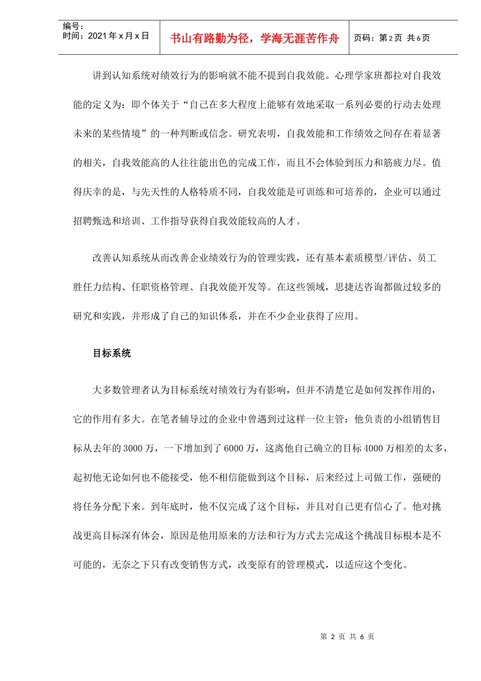 行为绩效管理doc6(1)_第2页