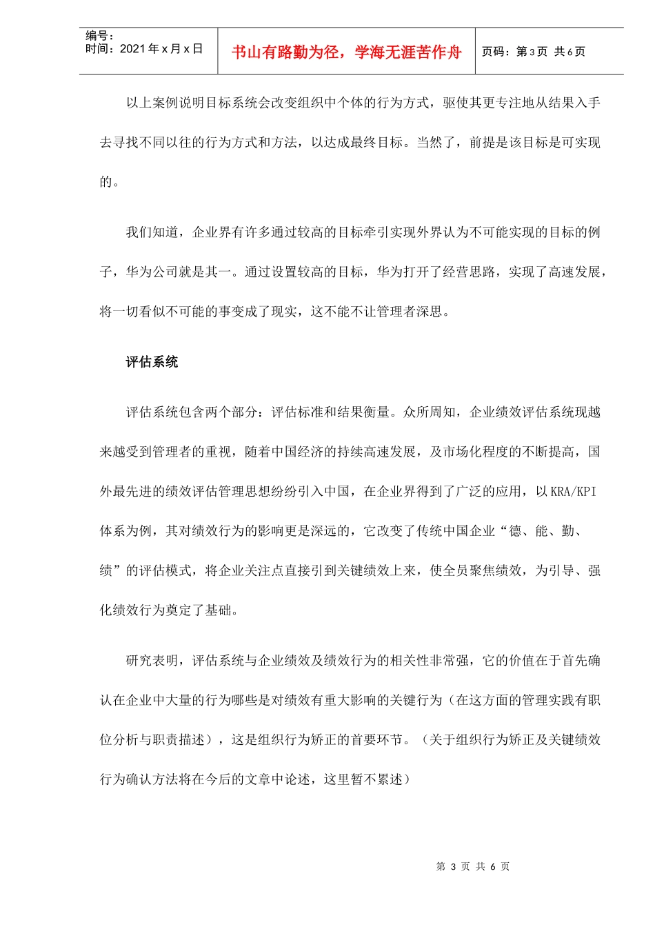 行为绩效管理doc6(1)_第3页