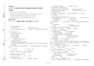 2024年一级(高级技师)保育员全真模拟考试试题D卷-附答案
