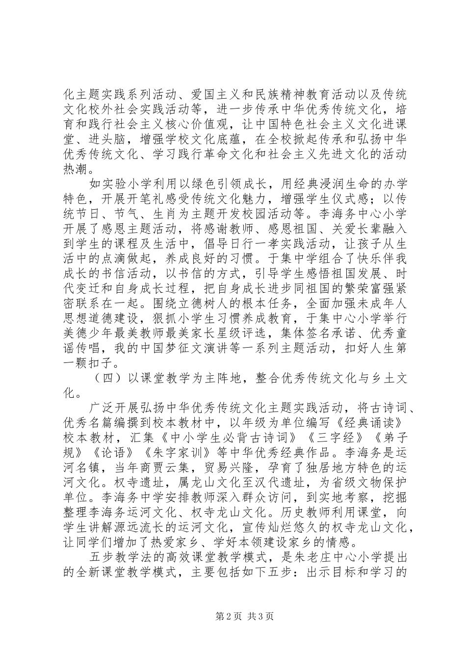 度假区社会发展局教育文化培树年年终工作总结_第2页