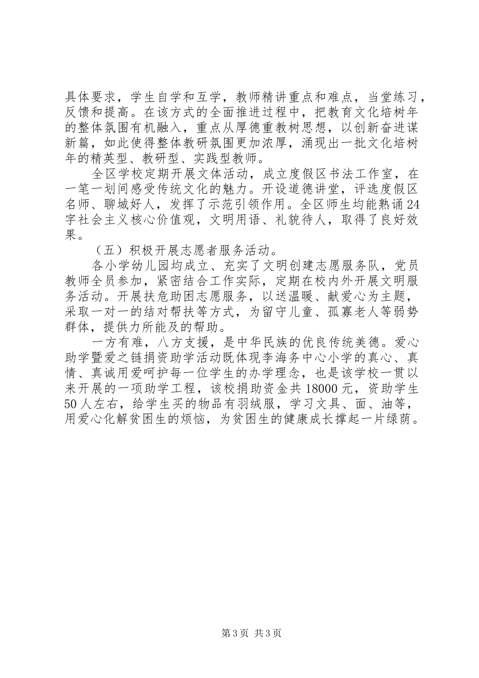 度假区社会发展局教育文化培树年年终工作总结_第3页