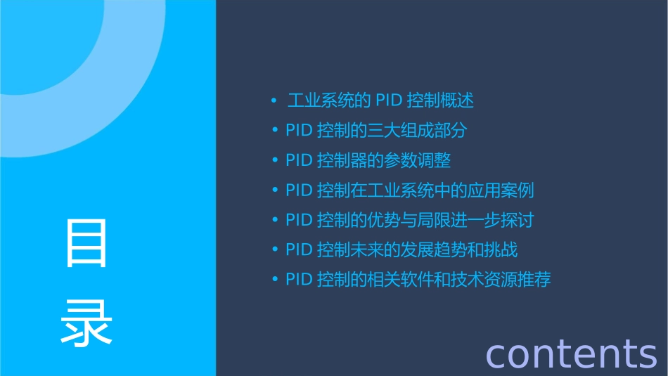工业系统的PID控制76h课件_第2页