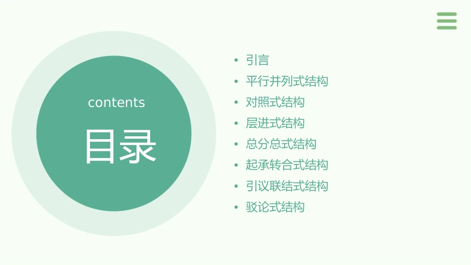 议论文的7种结构模式课件_第2页