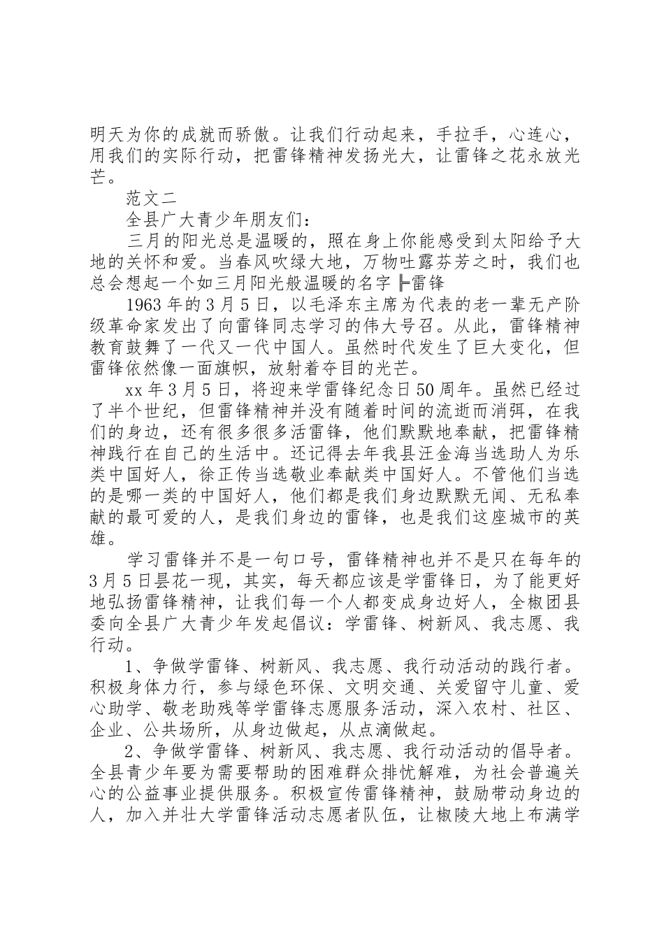学习雷锋的倡议书范文 (3)_第2页