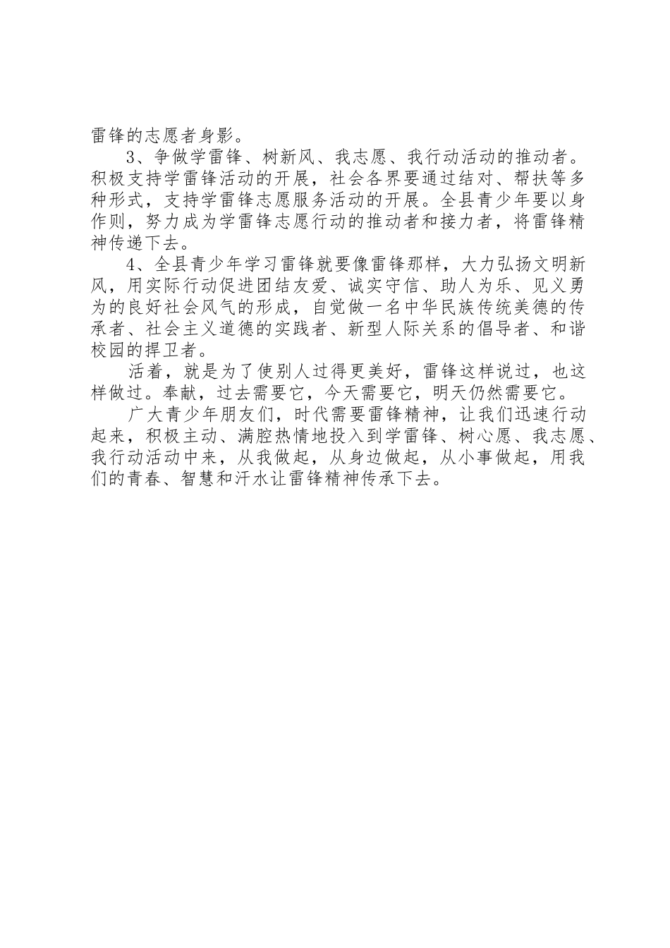 学习雷锋的倡议书范文 (3)_第3页