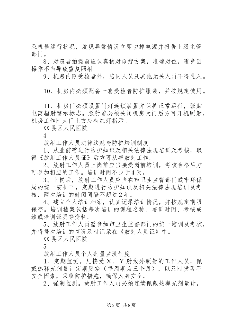 放射诊疗工作人员健康管理规章制度细则_第2页