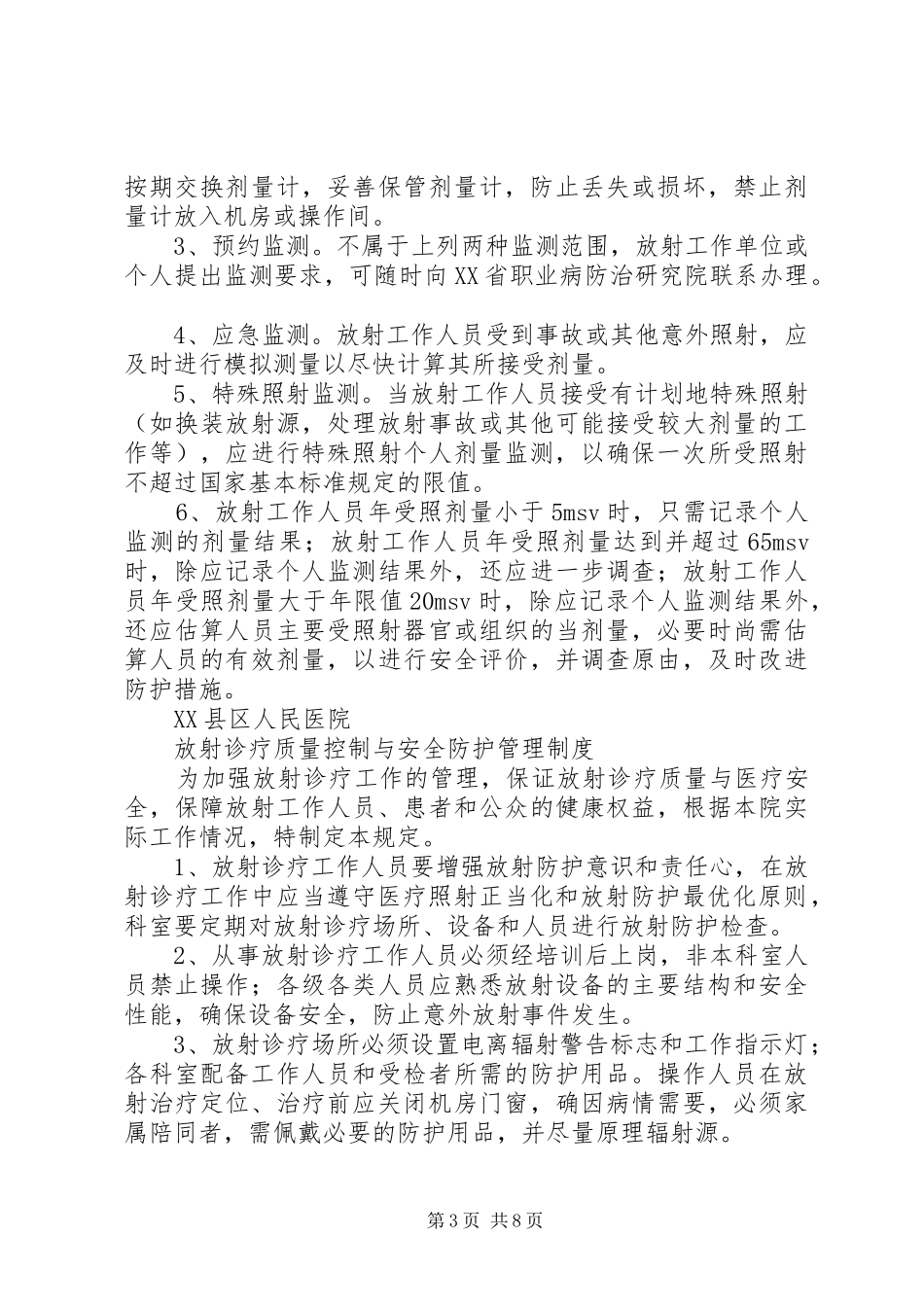 放射诊疗工作人员健康管理规章制度细则_第3页