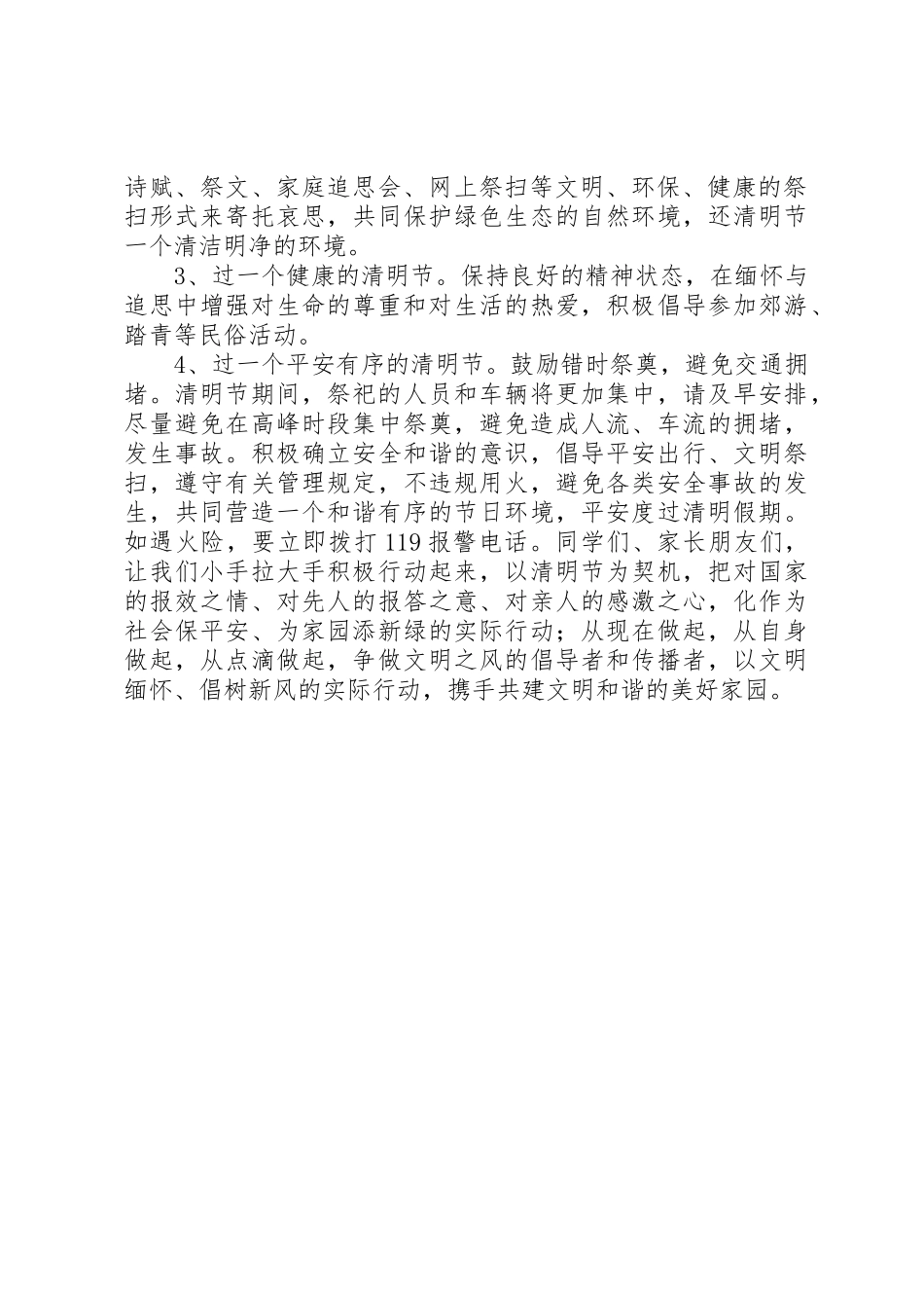 学校清明节清明节文明祭祀倡议书范文_第2页