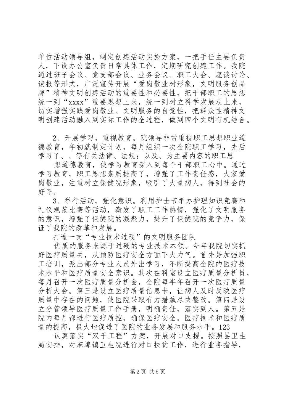 妇幼保健院精神文明创建工作总结_第2页