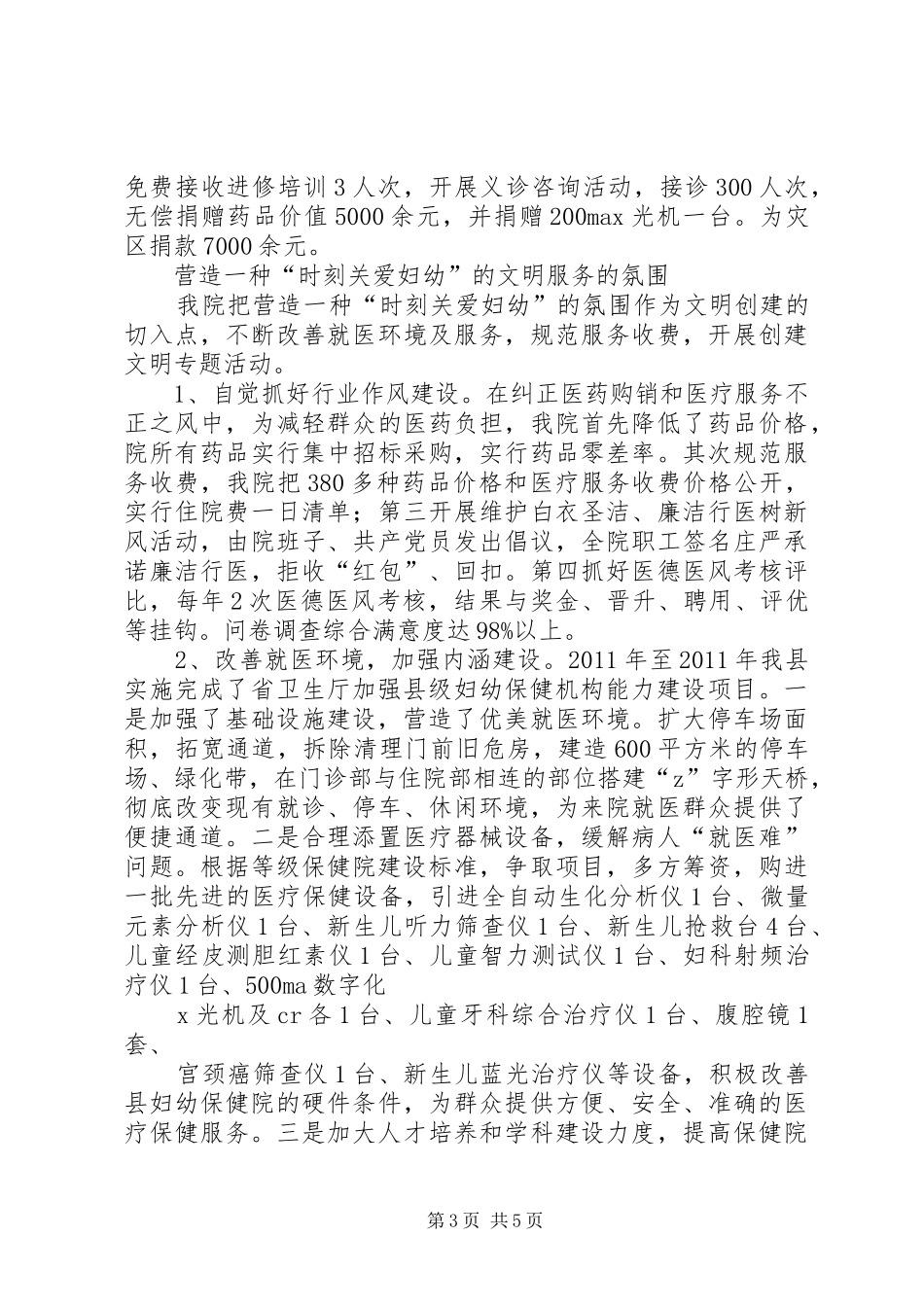 妇幼保健院精神文明创建工作总结_第3页