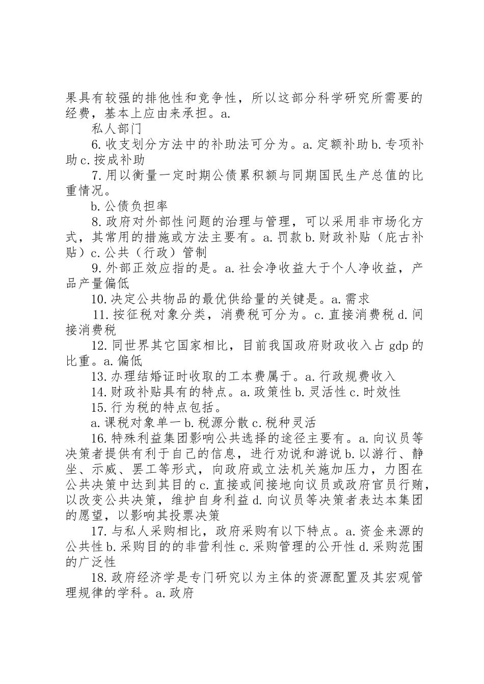 春《会计规章制度设计》网上任务 _第2页