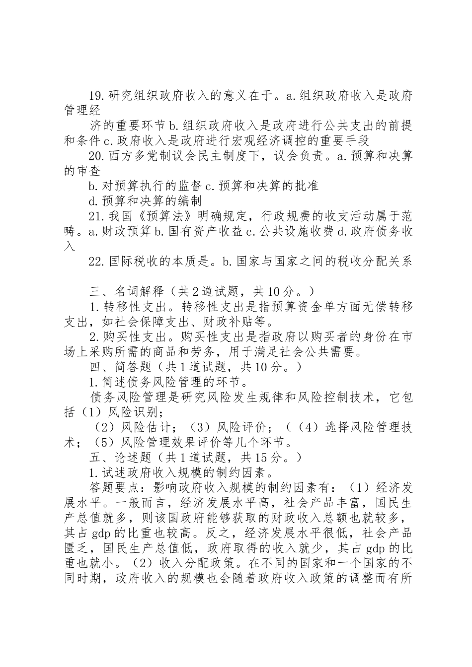 春《会计规章制度设计》网上任务 _第3页