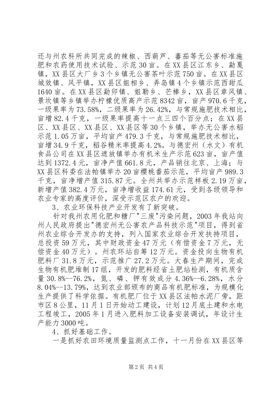 德宏州农业环境保护监测工作总结总结_第2页