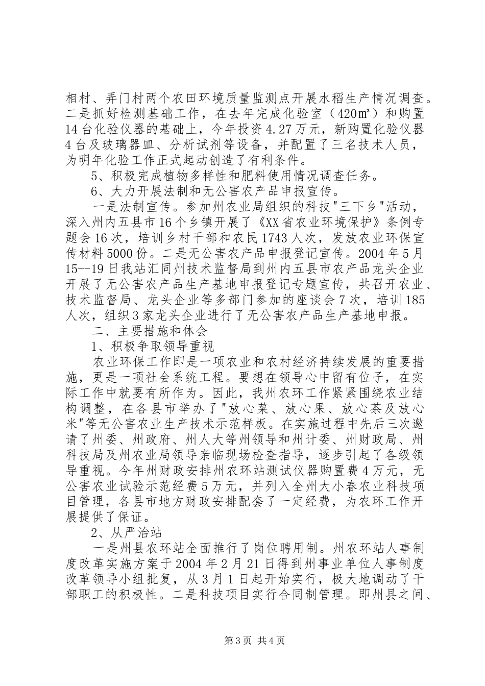 德宏州农业环境保护监测工作总结总结_第3页