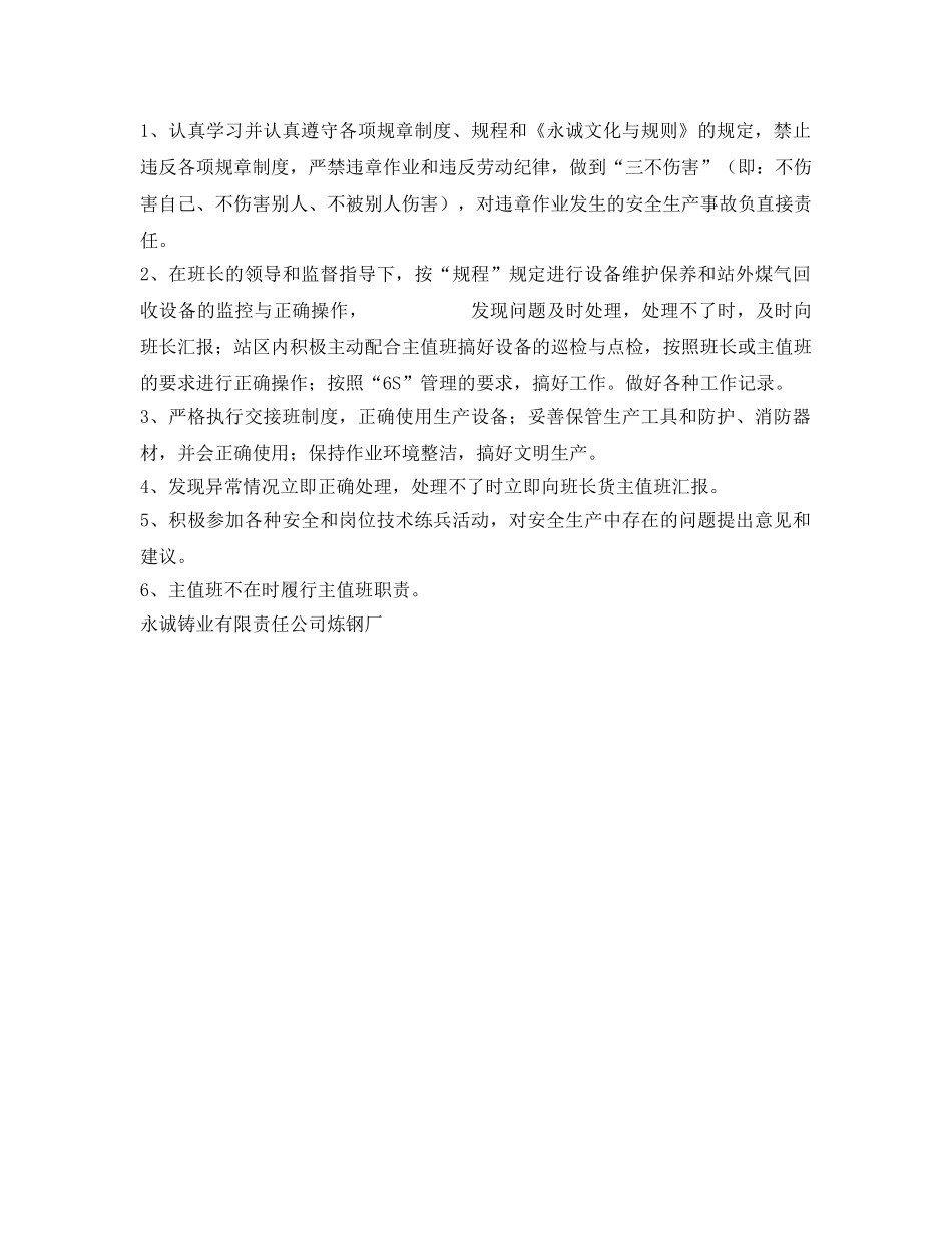 《安全管理制度》之煤气储配站安全生产责任制 _第3页