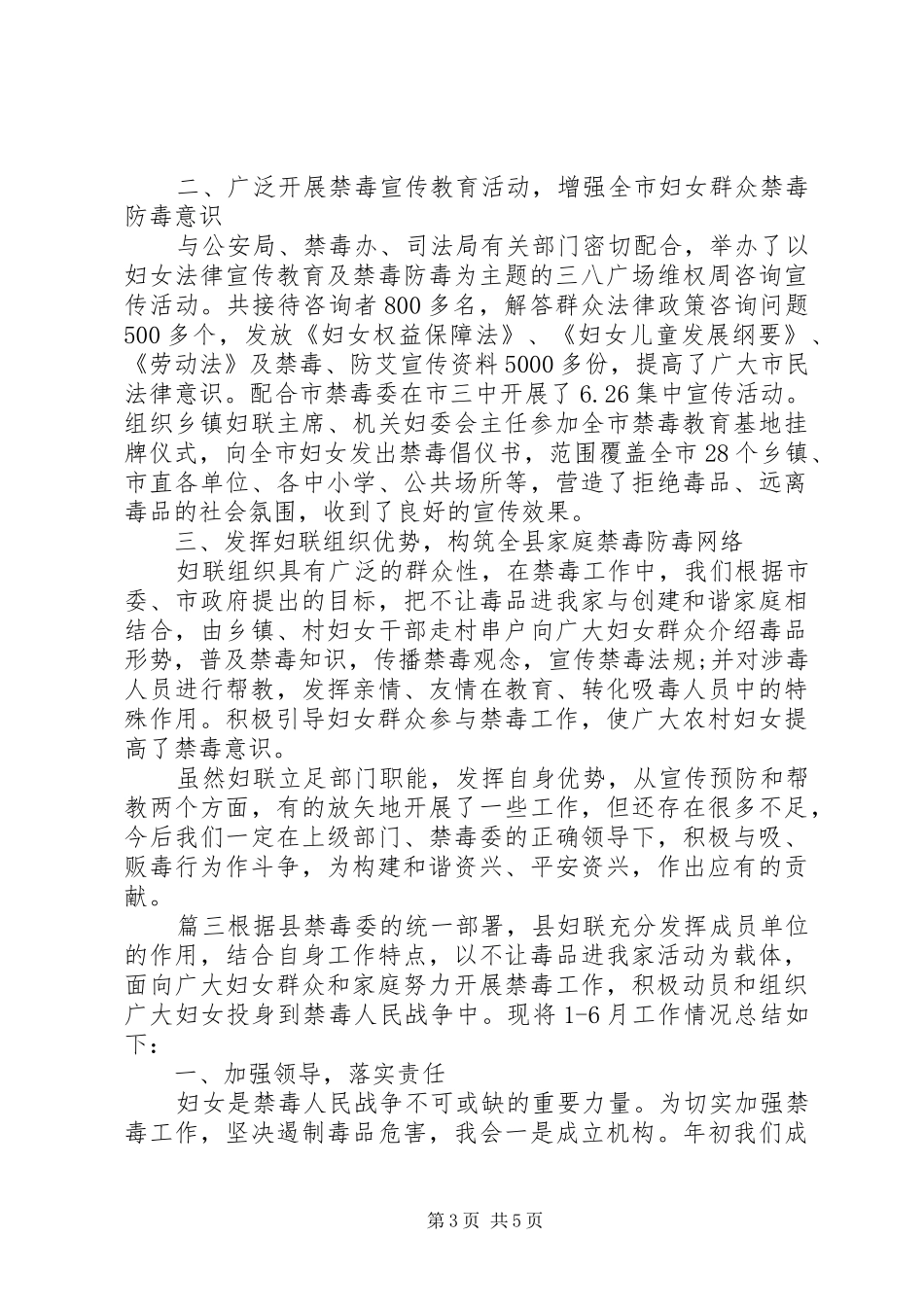 妇联禁毒工作总结范文_第3页