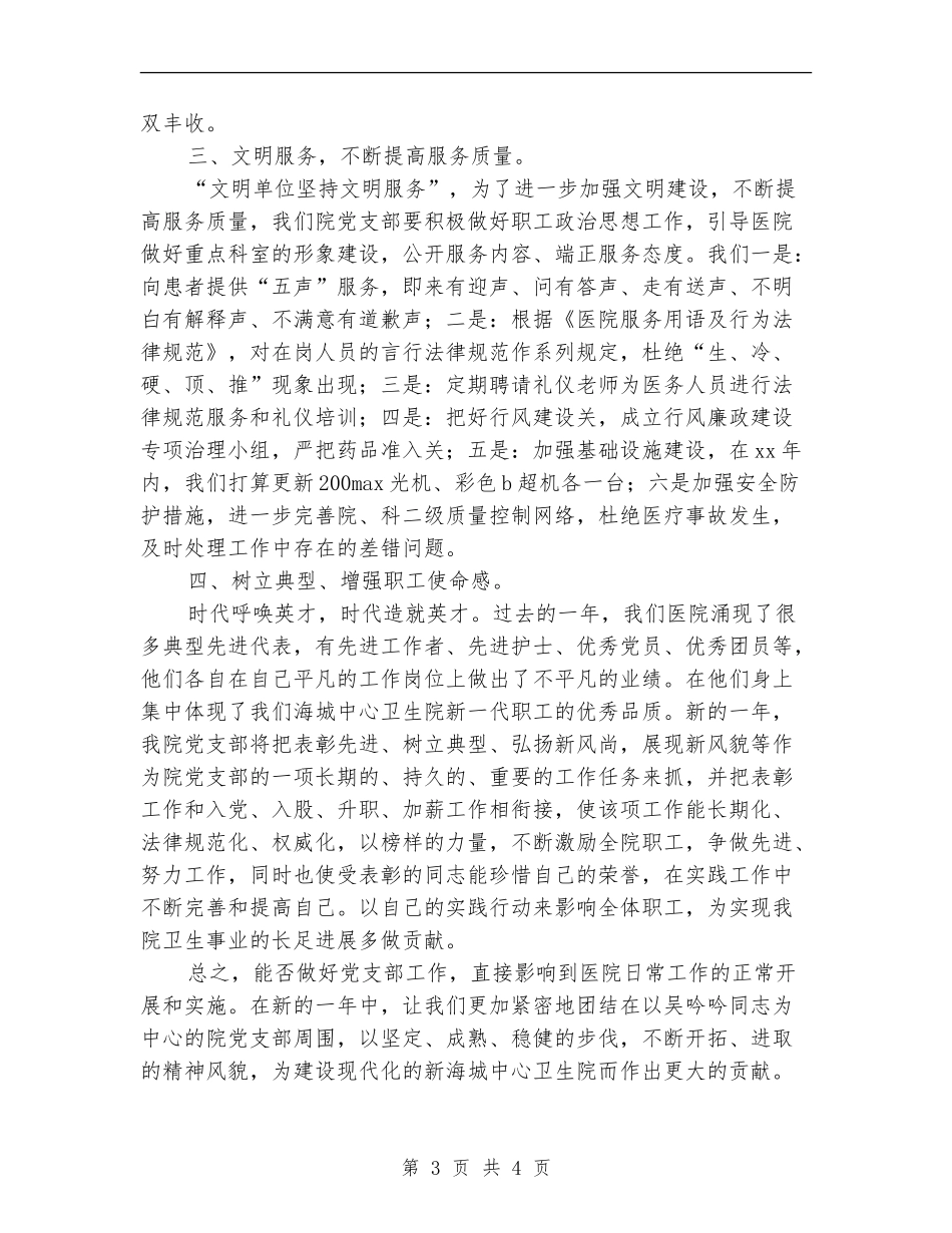 2024年个人工作计划及工作打算_第3页