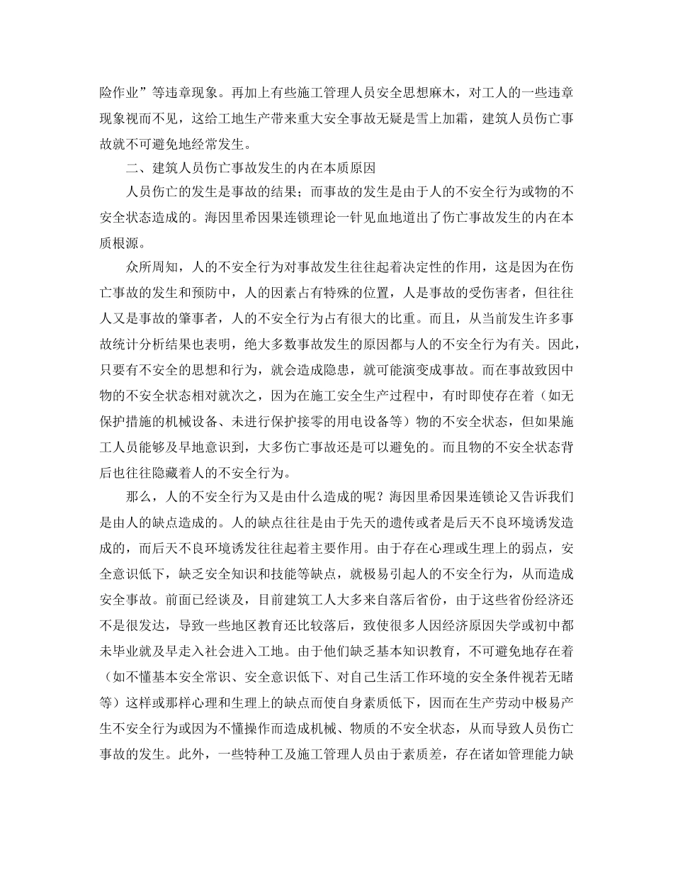 《安全教育》之安全教育是建筑人员本质安全的保证 _第2页