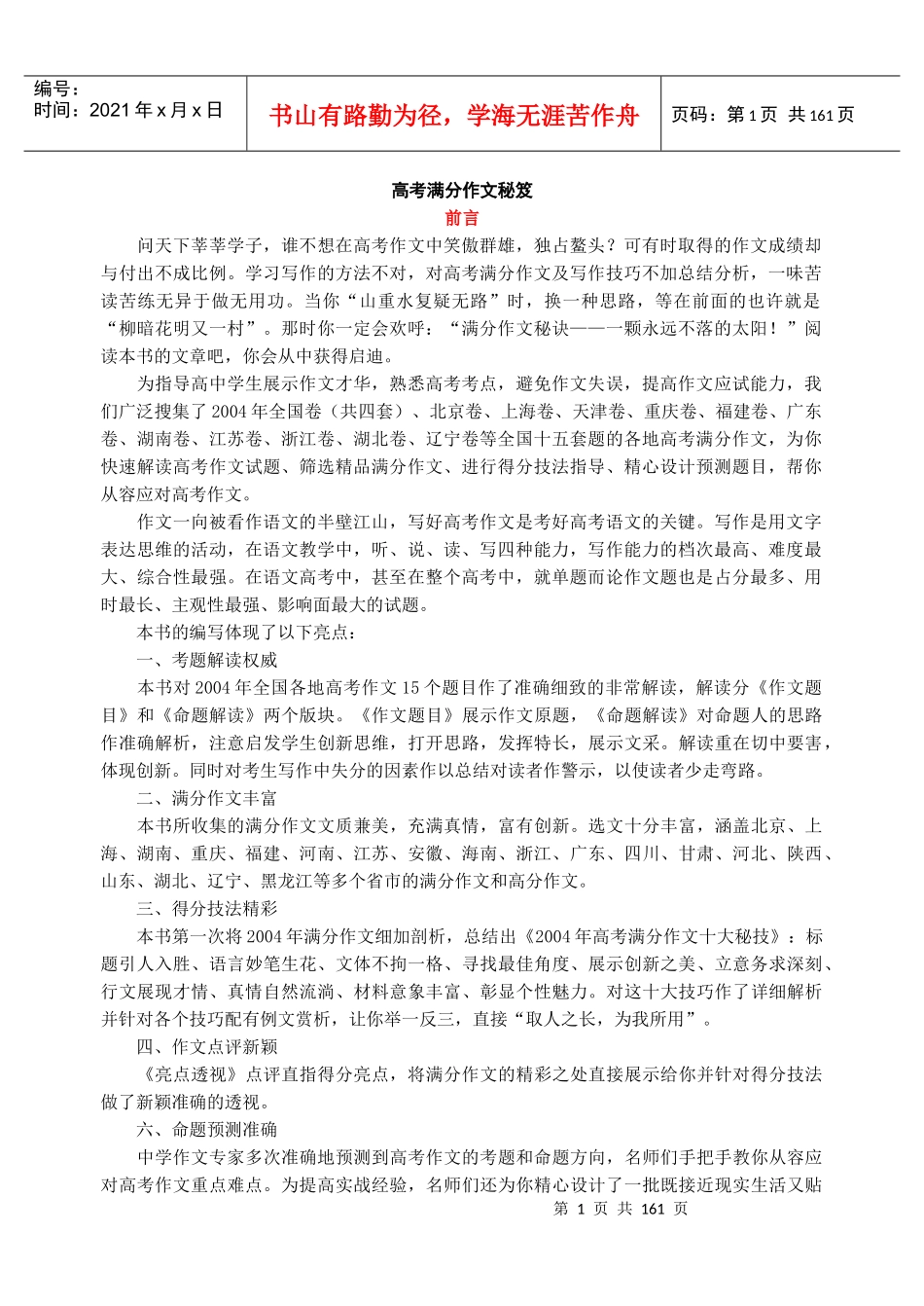 高考满分作文秘笈_第1页