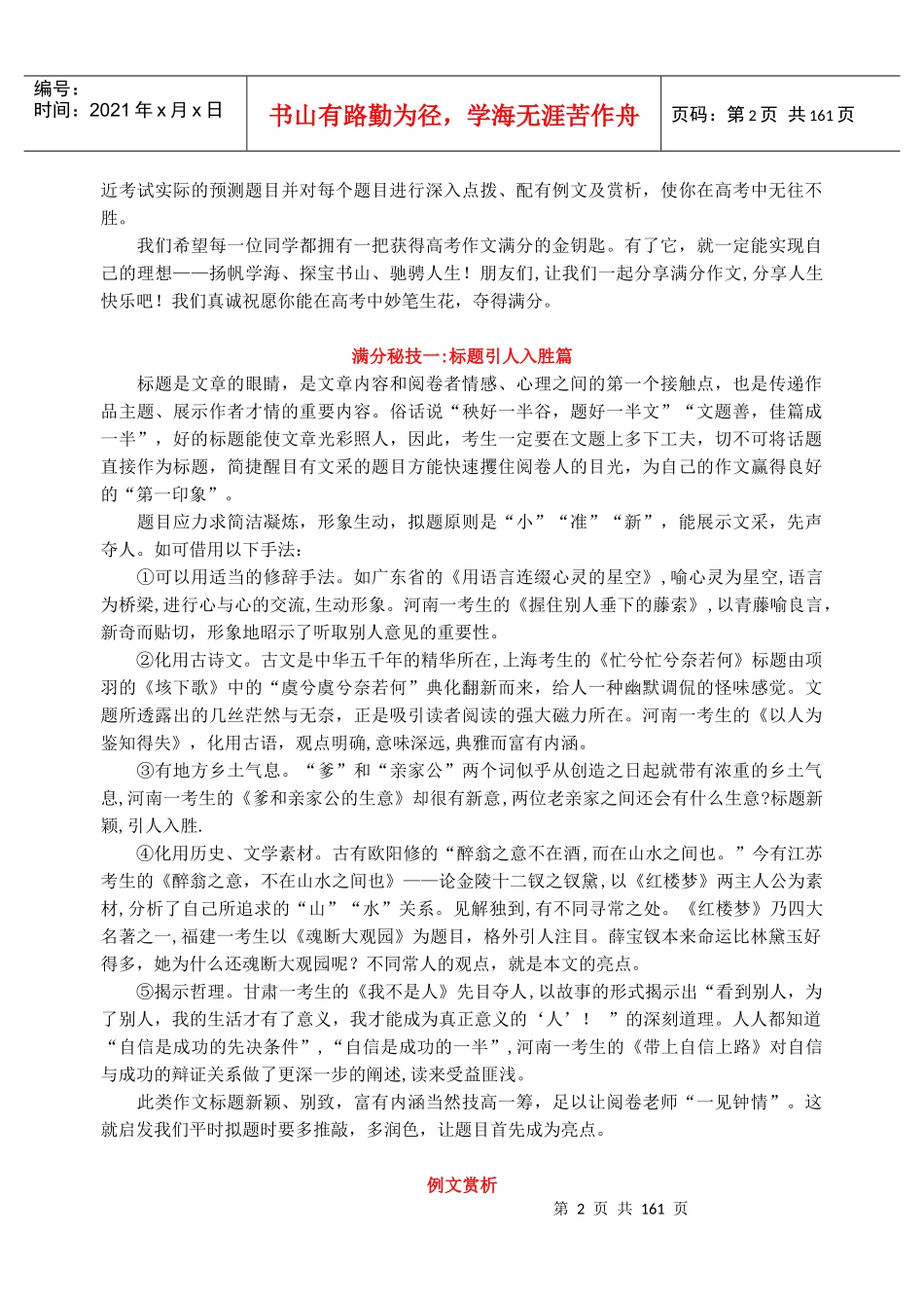 高考满分作文秘笈_第2页