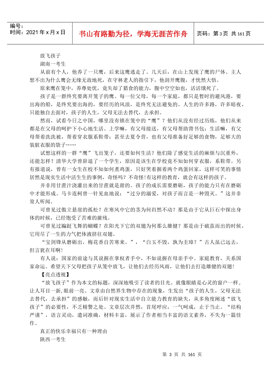高考满分作文秘笈_第3页