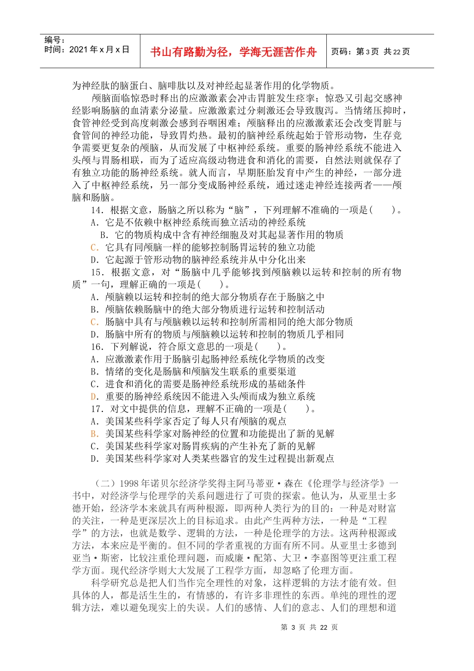 行政职业能力测验模拟试题_第3页