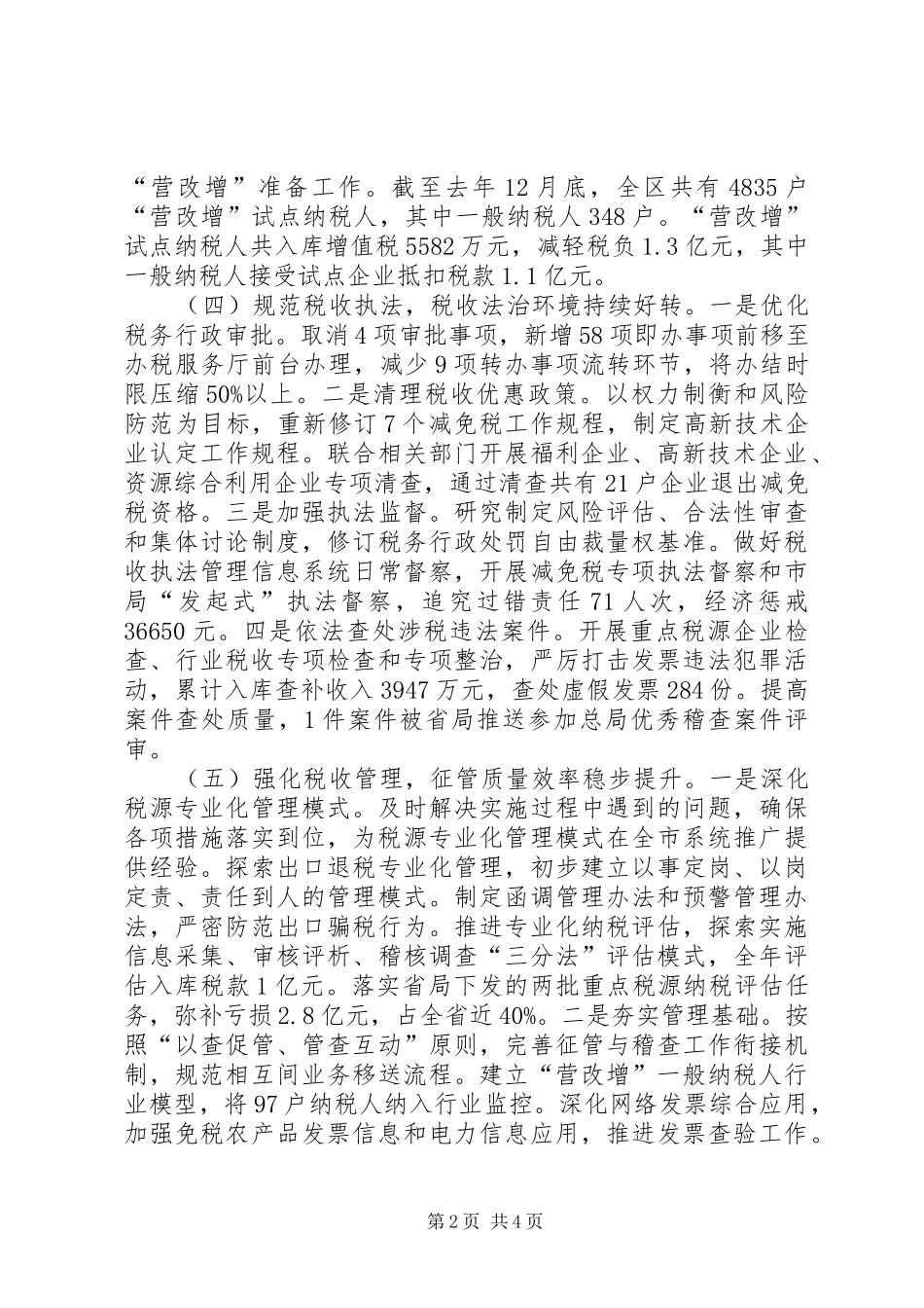 国税局年度工作总结_3_第2页